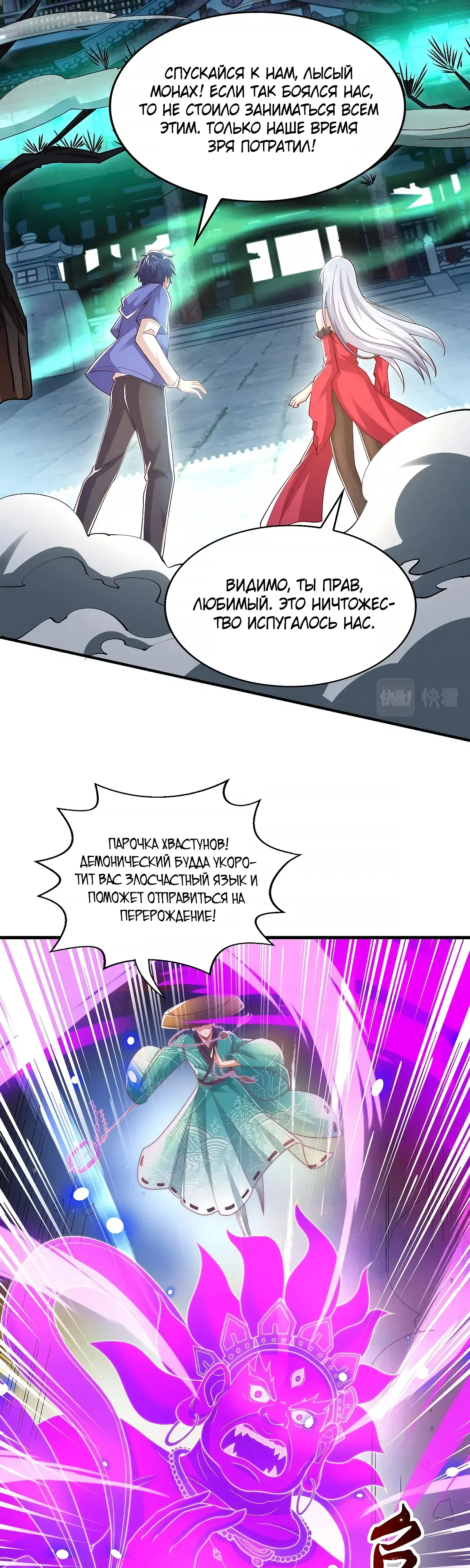 Манга Моя девушка — злой дух - Глава 126 Страница 27