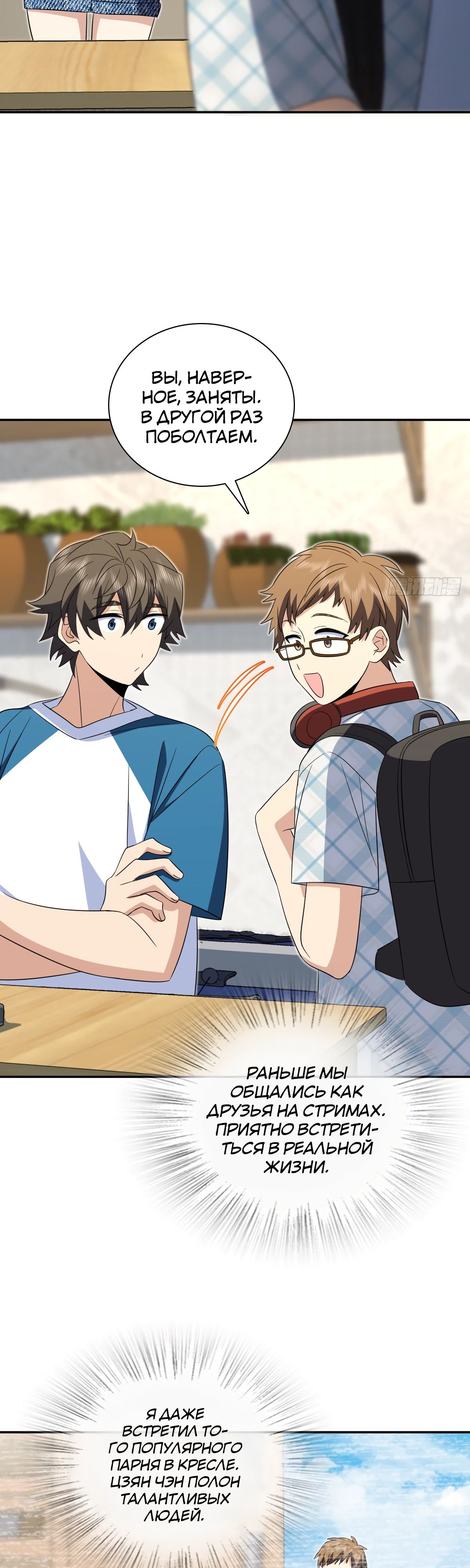 Манга Моя жена из прошлого тысячелетия - Глава 353 Страница 12