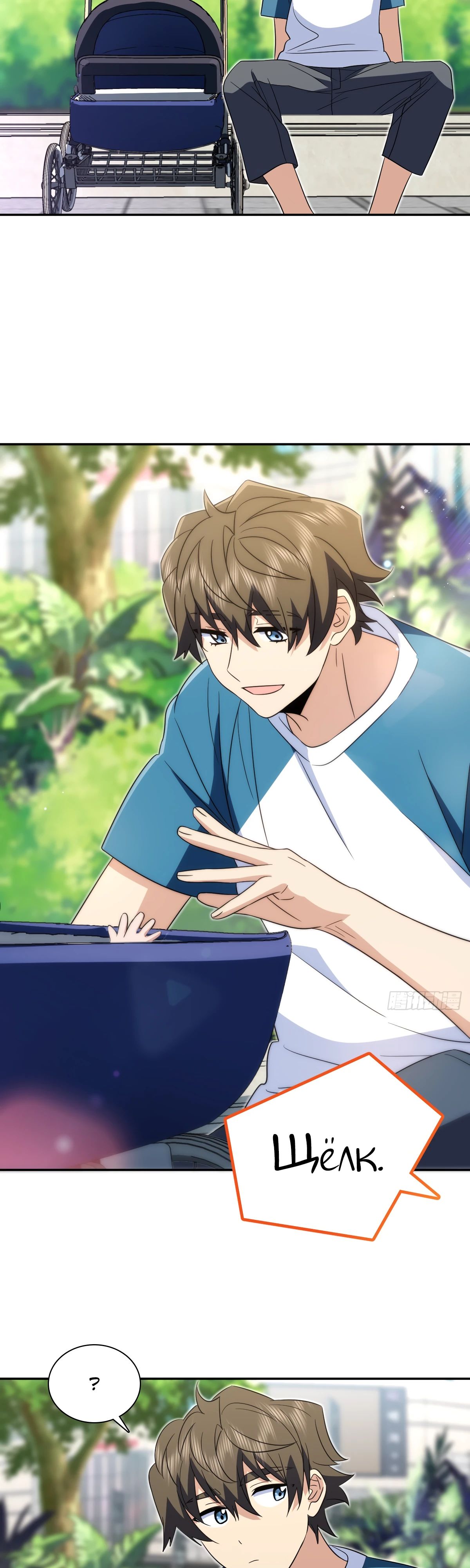 Манга Моя жена из прошлого тысячелетия - Глава 353 Страница 25