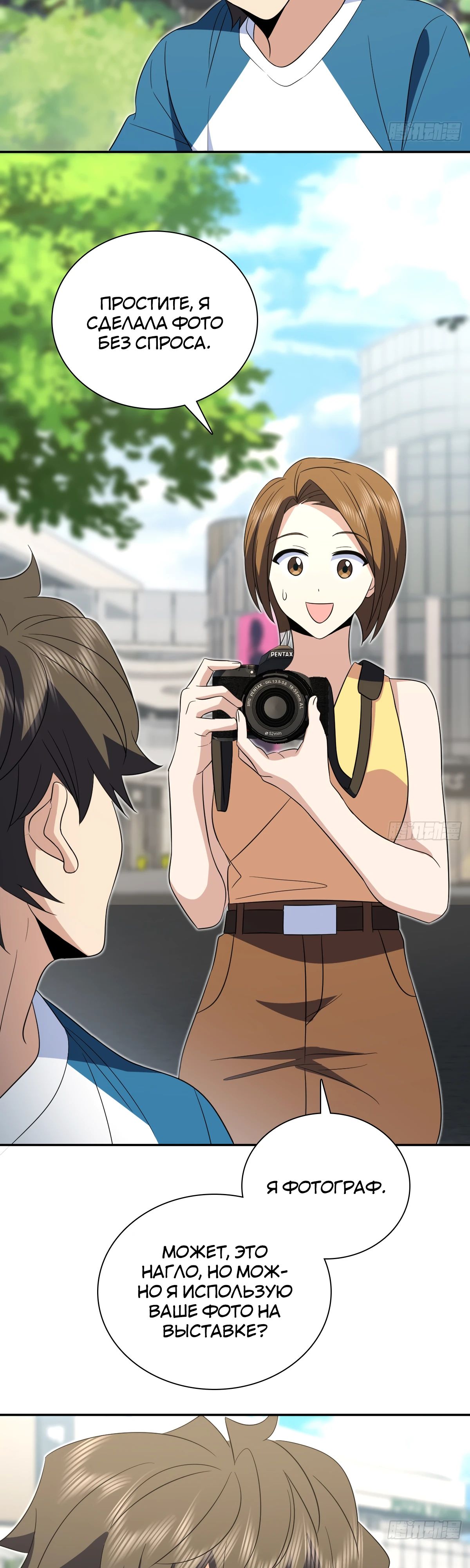 Манга Моя жена из прошлого тысячелетия - Глава 353 Страница 26