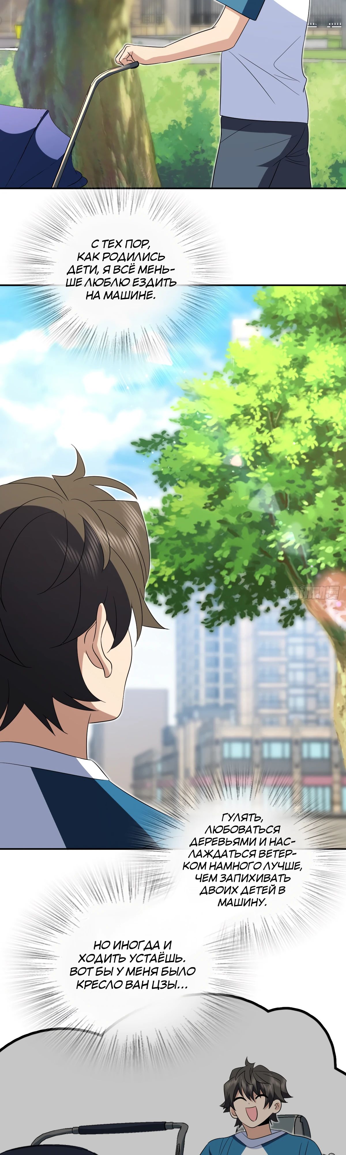 Манга Моя жена из прошлого тысячелетия - Глава 353 Страница 23