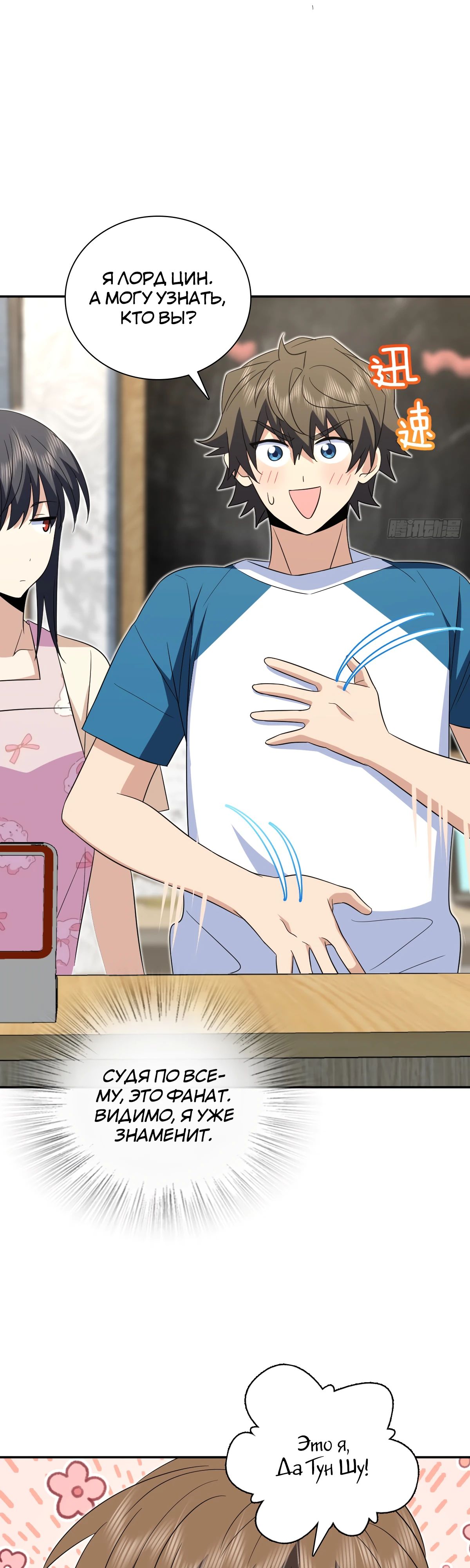 Манга Моя жена из прошлого тысячелетия - Глава 353 Страница 2