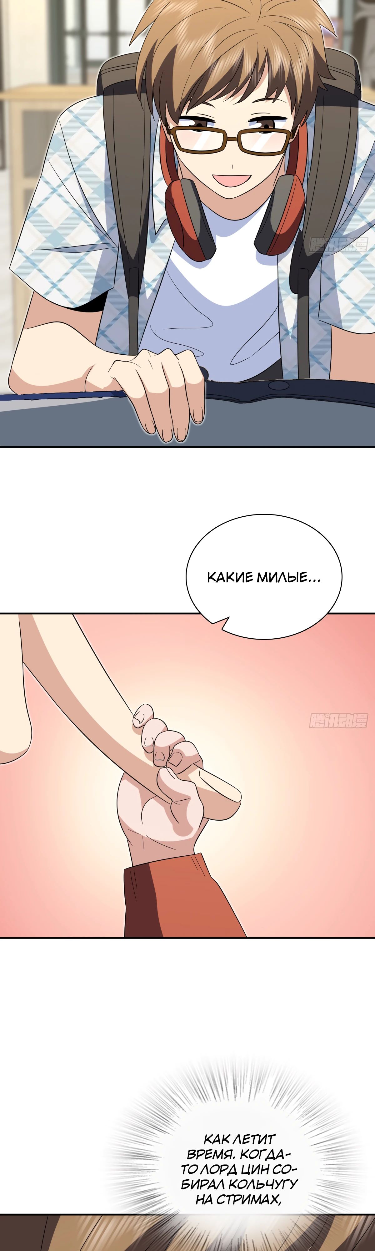 Манга Моя жена из прошлого тысячелетия - Глава 353 Страница 10