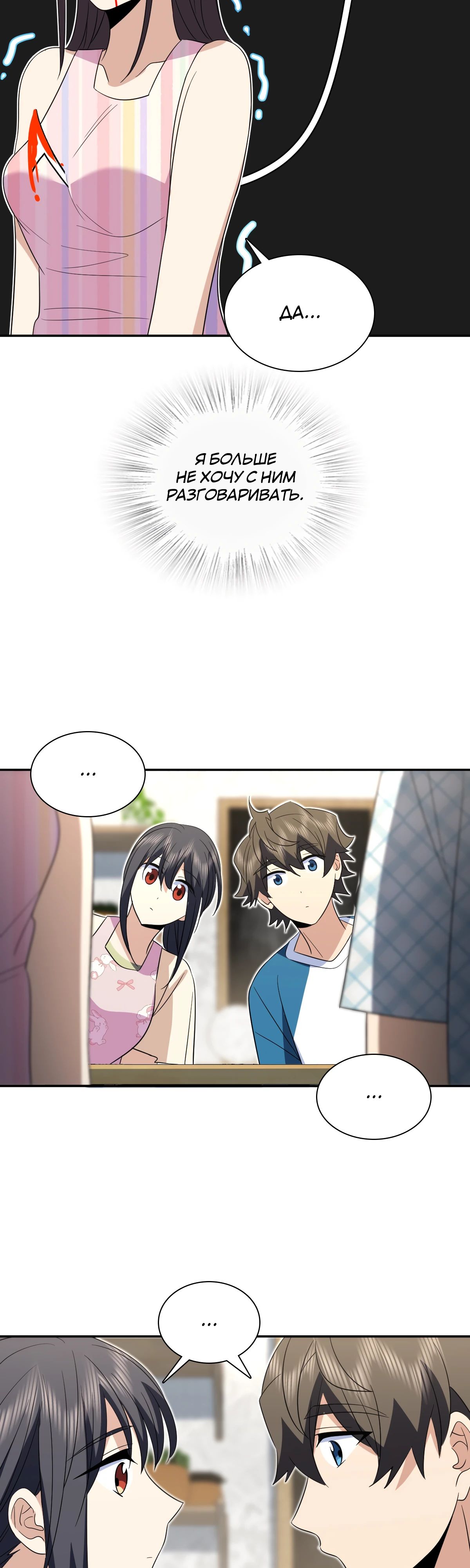 Манга Моя жена из прошлого тысячелетия - Глава 353 Страница 18