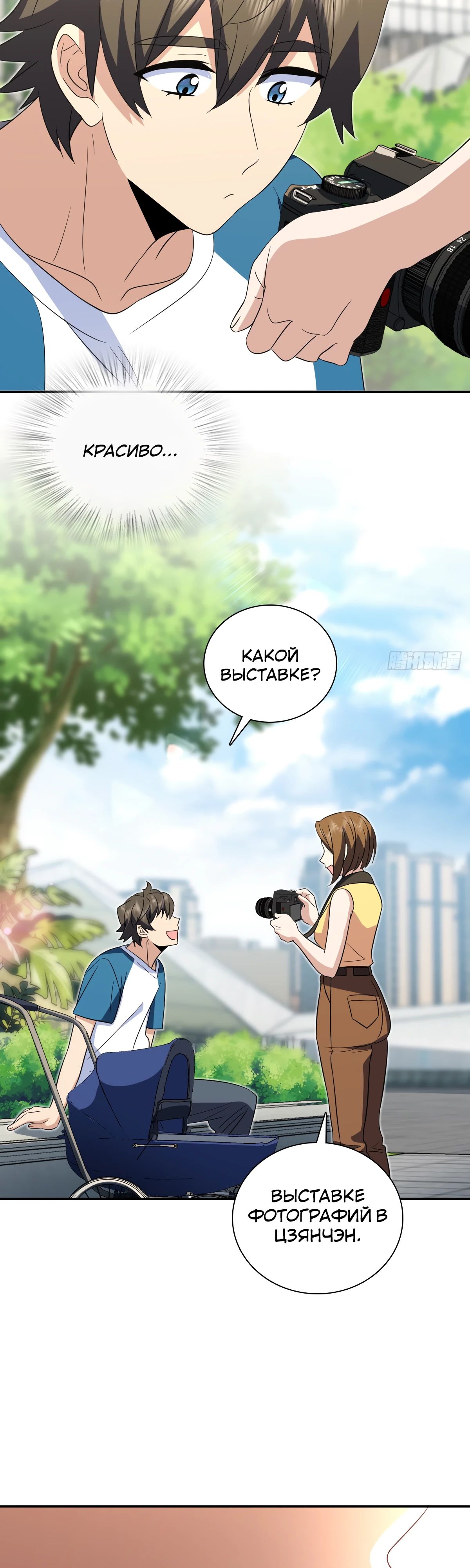 Манга Моя жена из прошлого тысячелетия - Глава 353 Страница 27