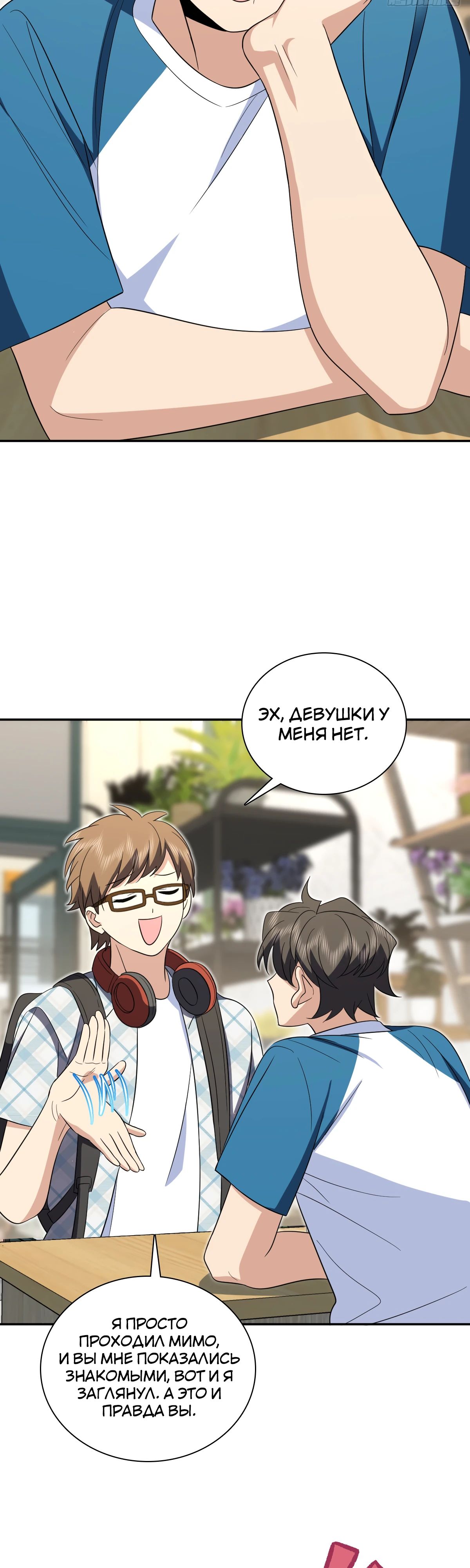 Манга Моя жена из прошлого тысячелетия - Глава 353 Страница 8