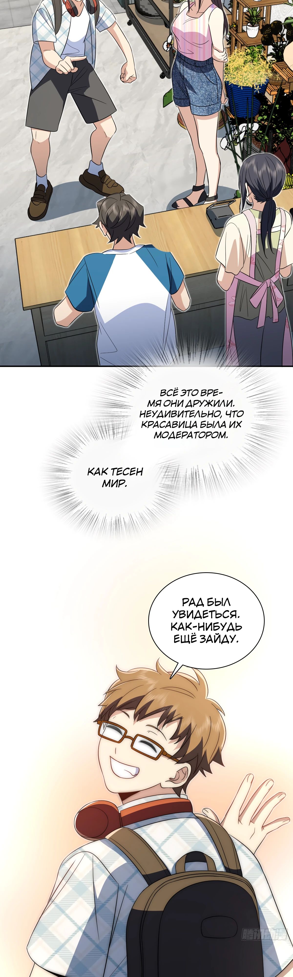 Манга Моя жена из прошлого тысячелетия - Глава 353 Страница 20