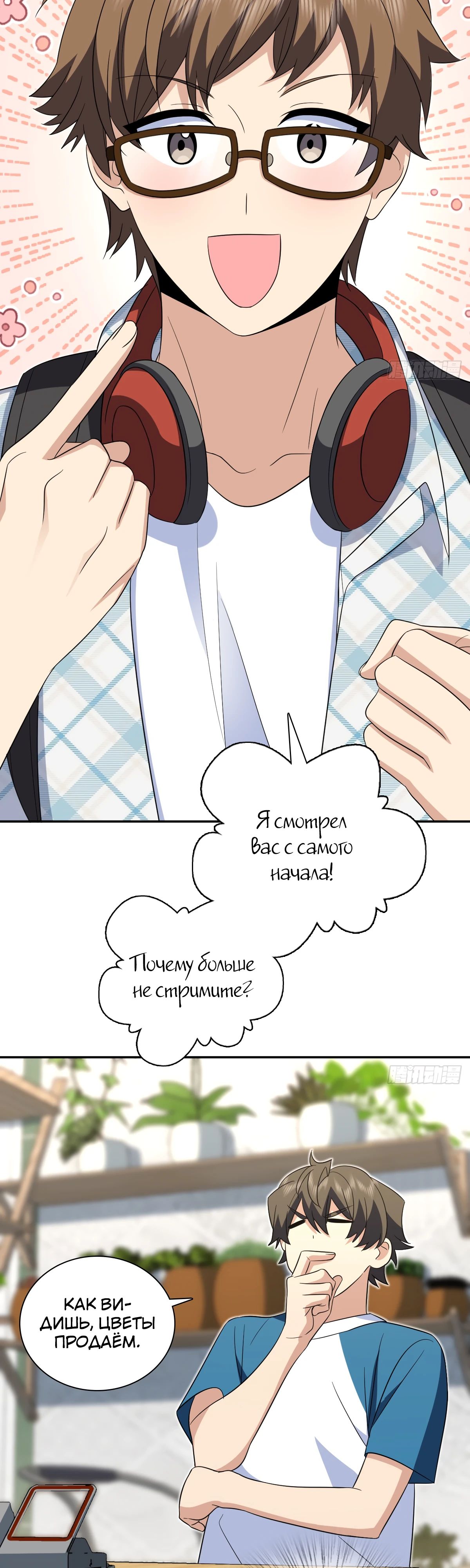 Манга Моя жена из прошлого тысячелетия - Глава 353 Страница 3