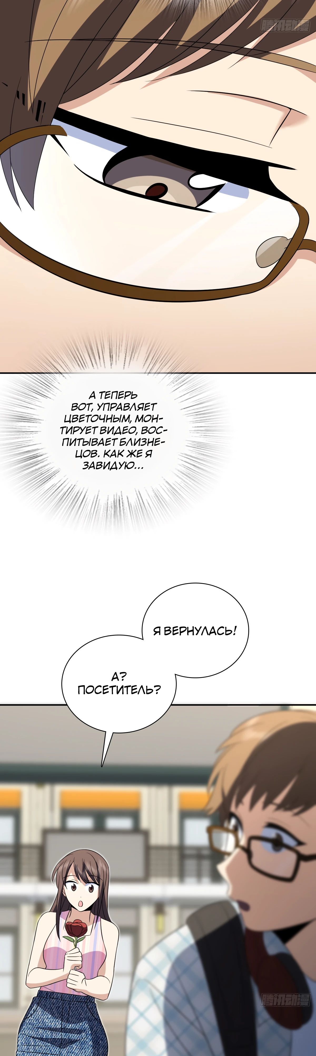 Манга Моя жена из прошлого тысячелетия - Глава 353 Страница 11