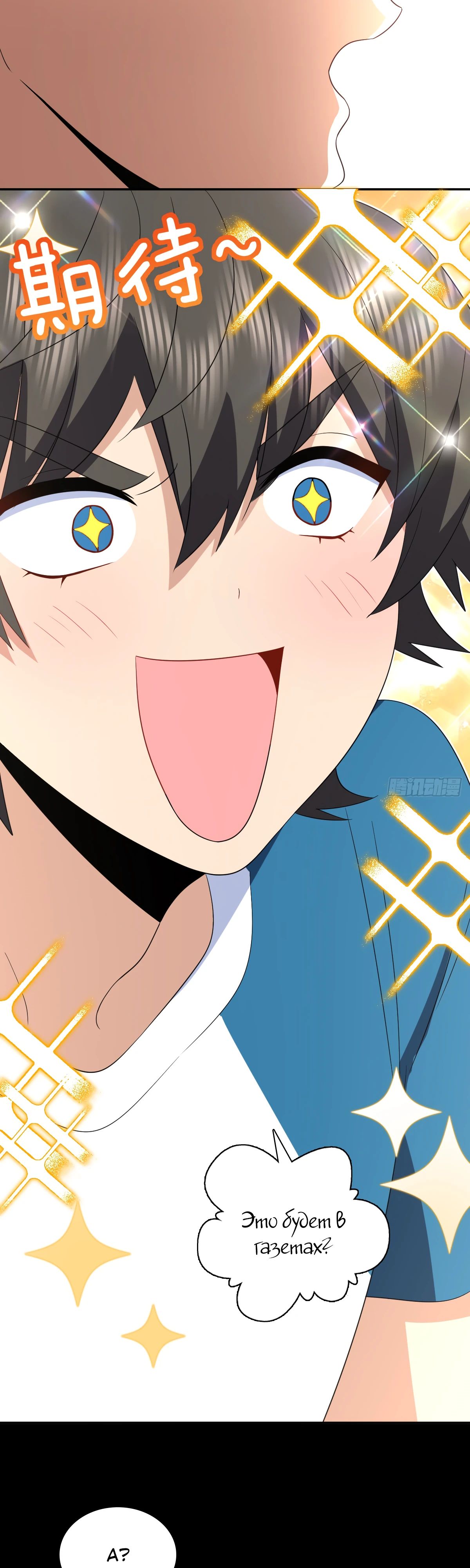 Манга Моя жена из прошлого тысячелетия - Глава 353 Страница 28