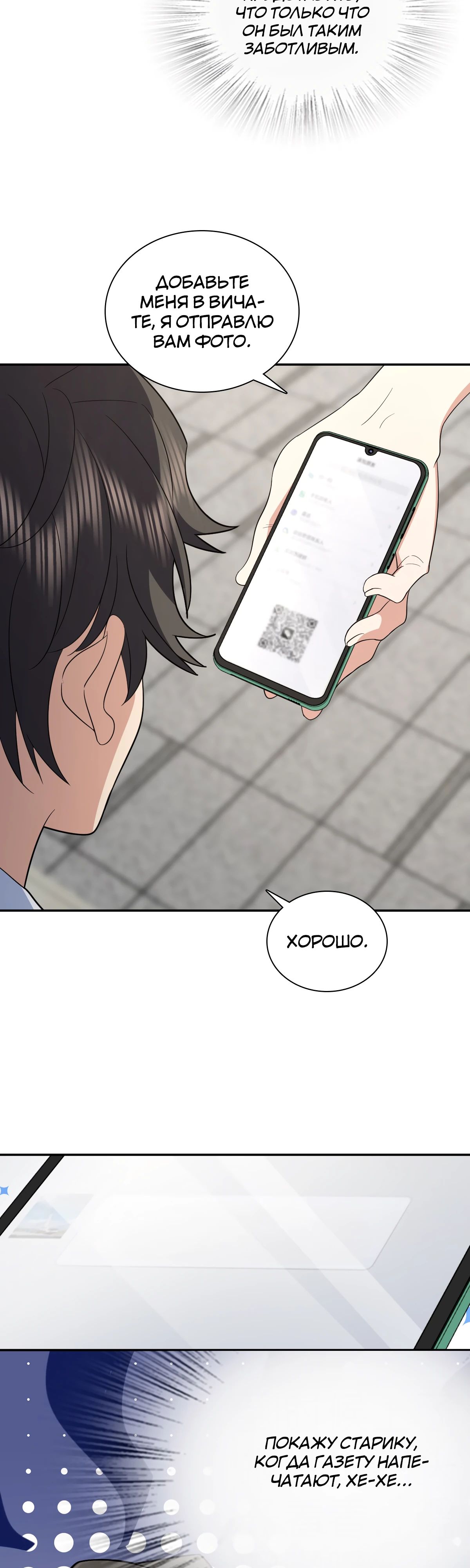 Манга Моя жена из прошлого тысячелетия - Глава 354 Страница 4