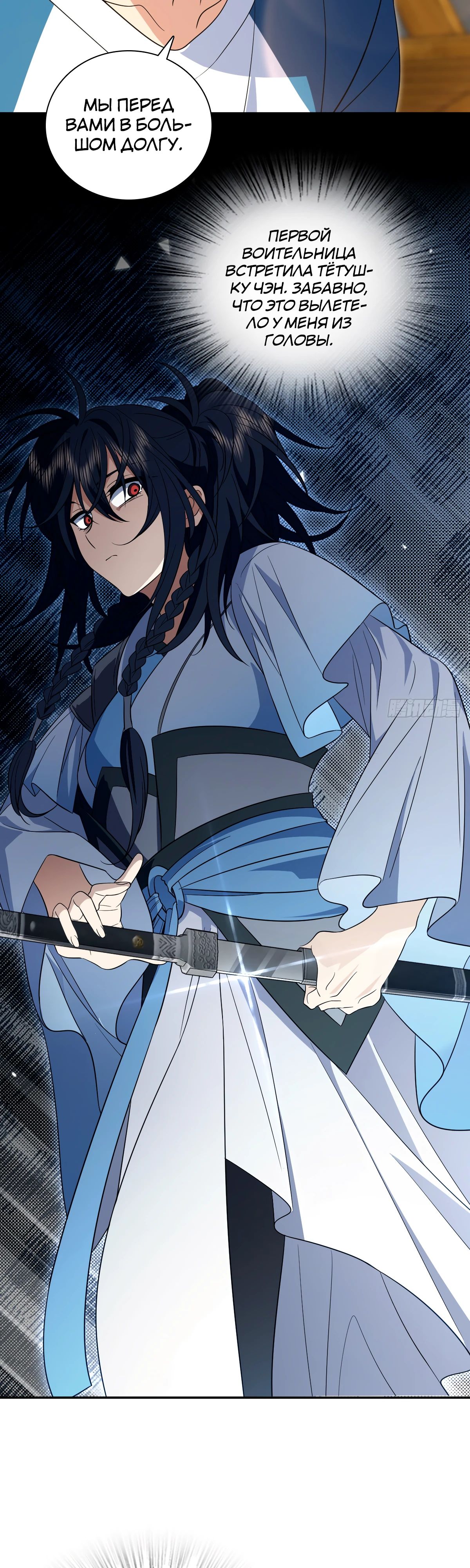 Манга Моя жена из прошлого тысячелетия - Глава 354 Страница 18