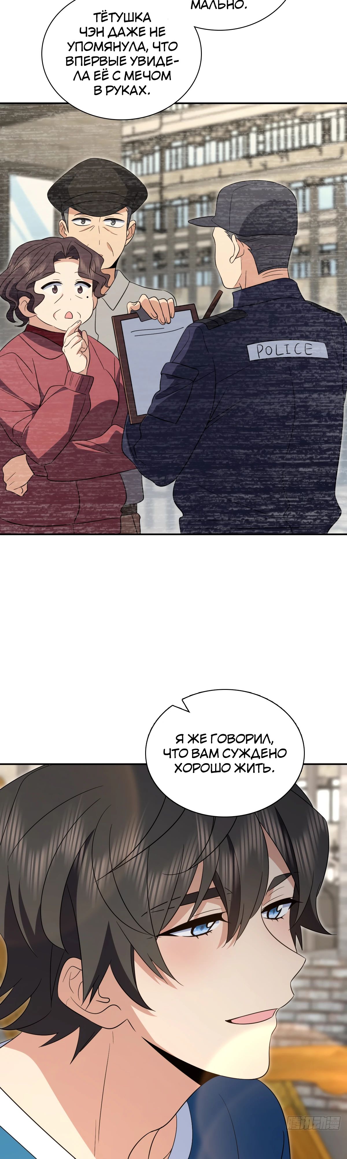 Манга Моя жена из прошлого тысячелетия - Глава 354 Страница 17