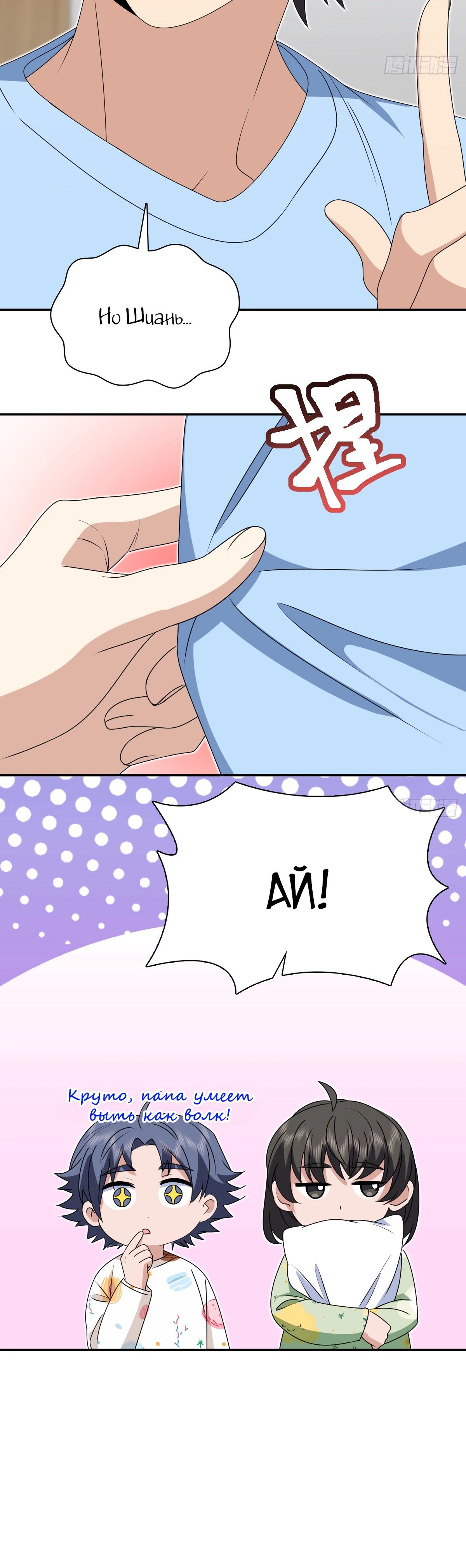 Манга Моя жена из прошлого тысячелетия - Глава 355 Страница 25