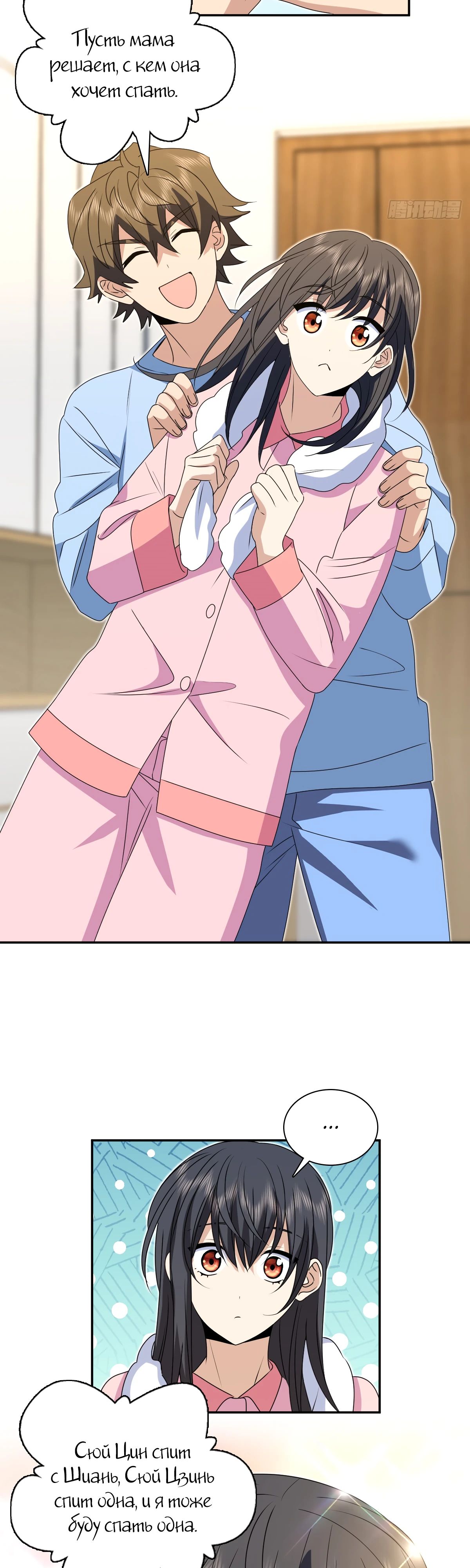 Манга Моя жена из прошлого тысячелетия - Глава 355 Страница 22