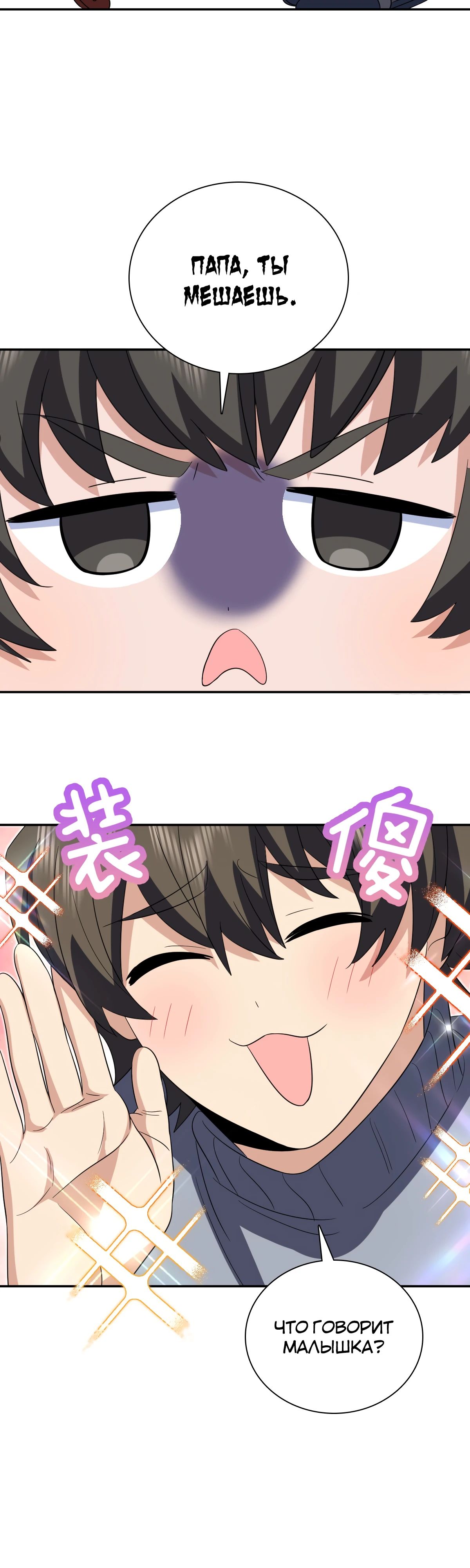 Манга Моя жена из прошлого тысячелетия - Глава 355 Страница 6