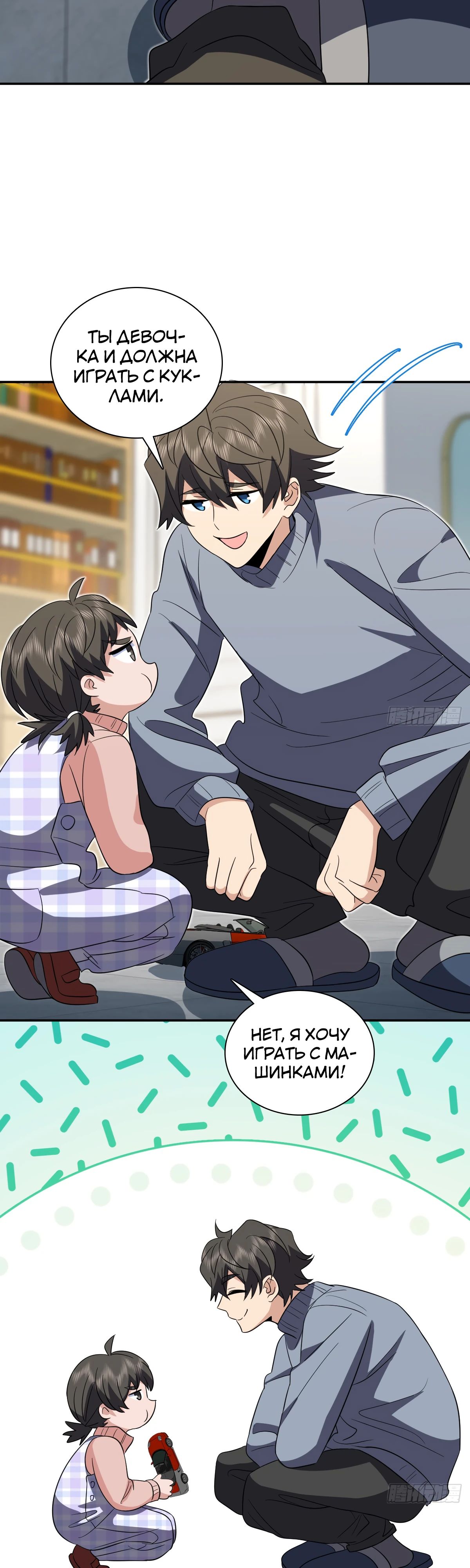 Манга Моя жена из прошлого тысячелетия - Глава 355 Страница 5