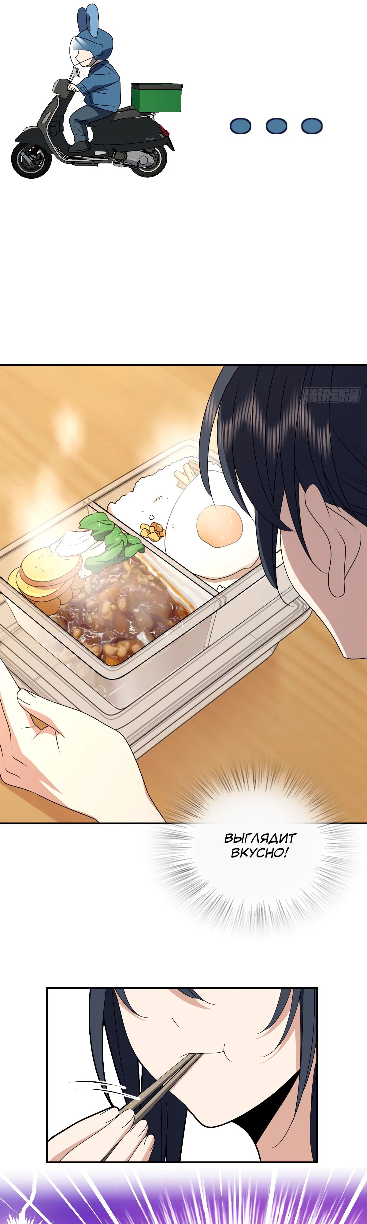 Манга Моя жена из прошлого тысячелетия - Глава 356 Страница 10