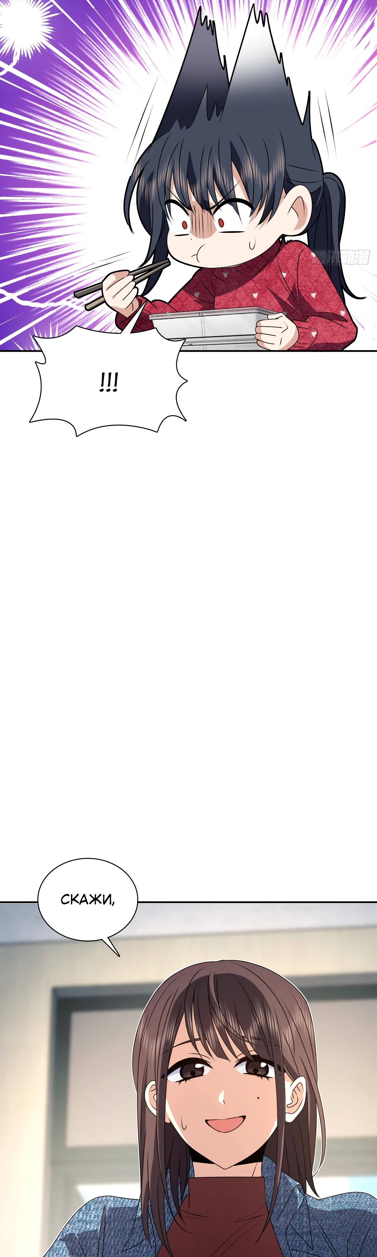 Манга Моя жена из прошлого тысячелетия - Глава 356 Страница 11