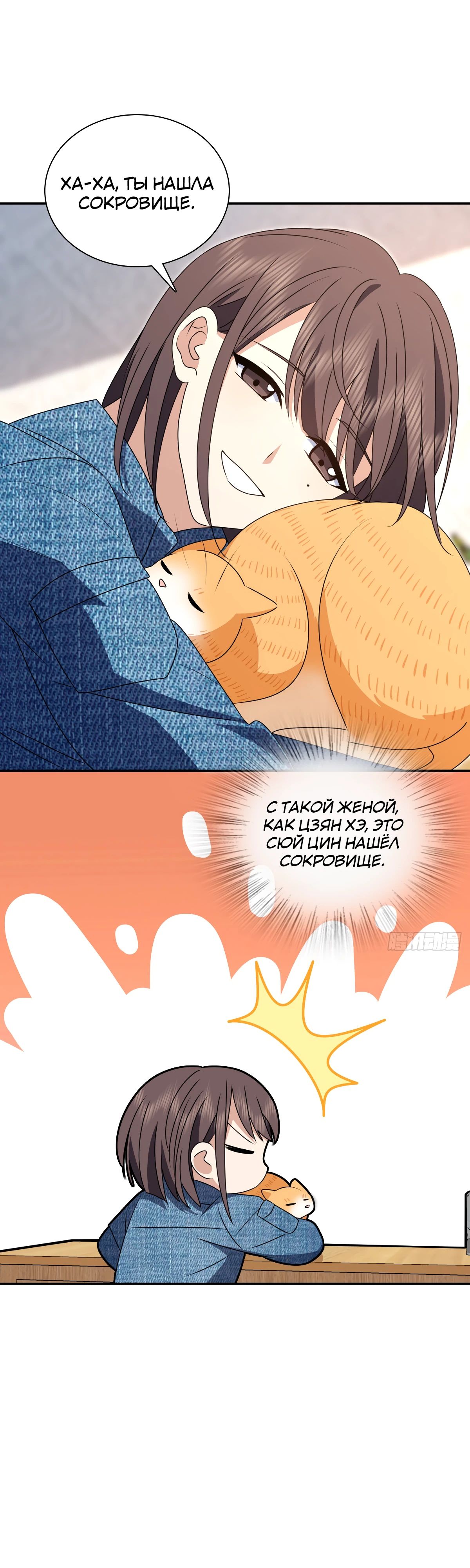 Манга Моя жена из прошлого тысячелетия - Глава 356 Страница 22