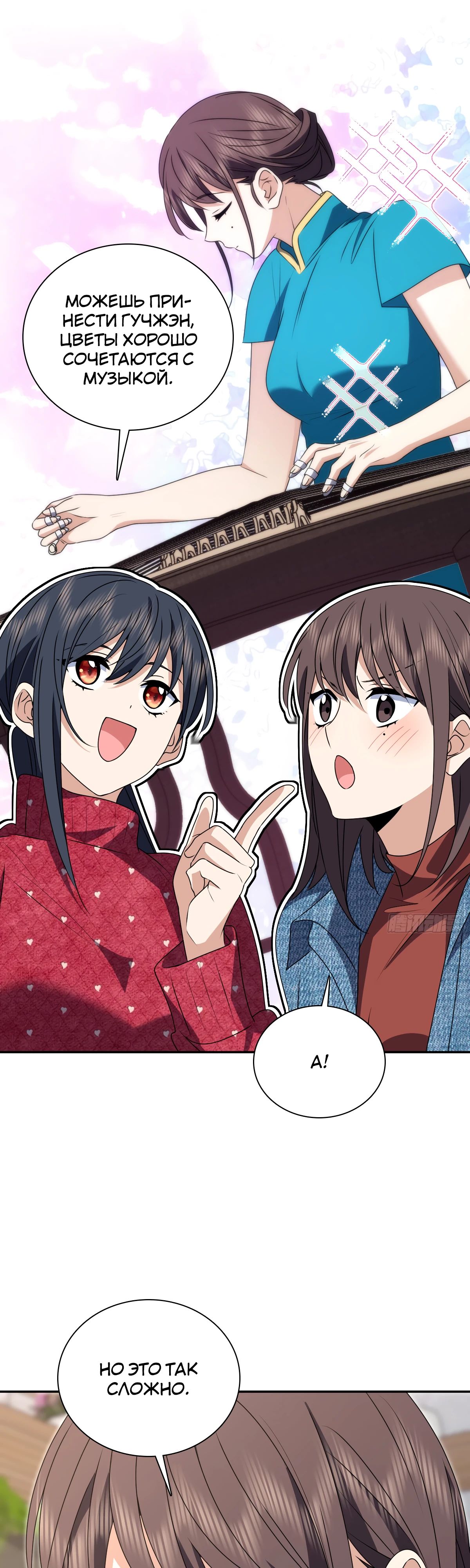 Манга Моя жена из прошлого тысячелетия - Глава 356 Страница 16