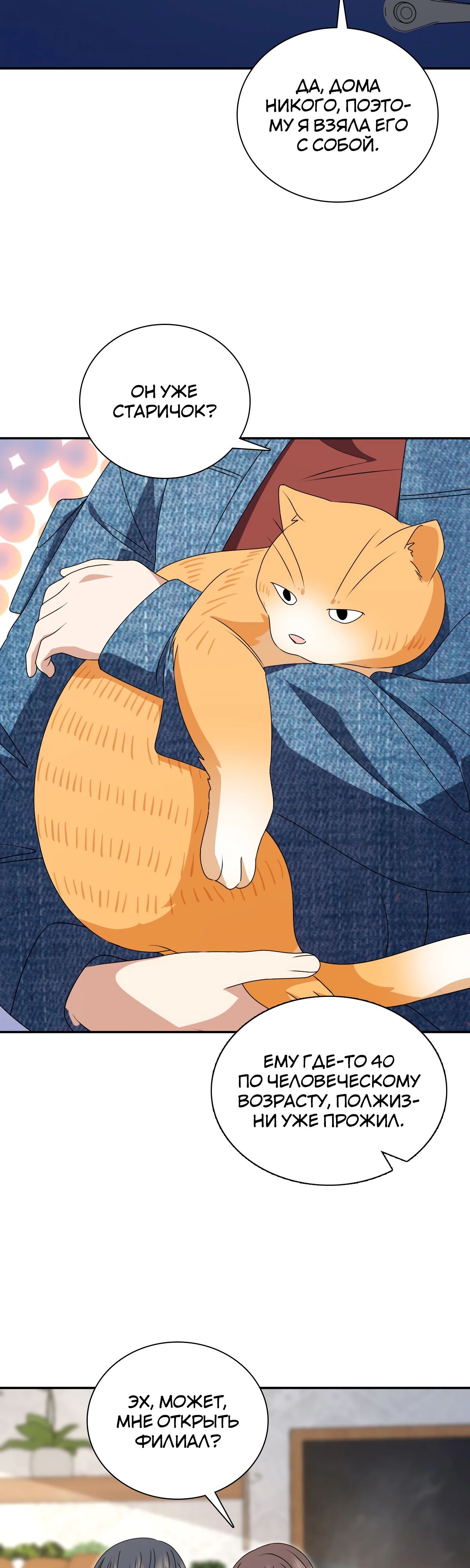 Манга Моя жена из прошлого тысячелетия - Глава 356 Страница 14