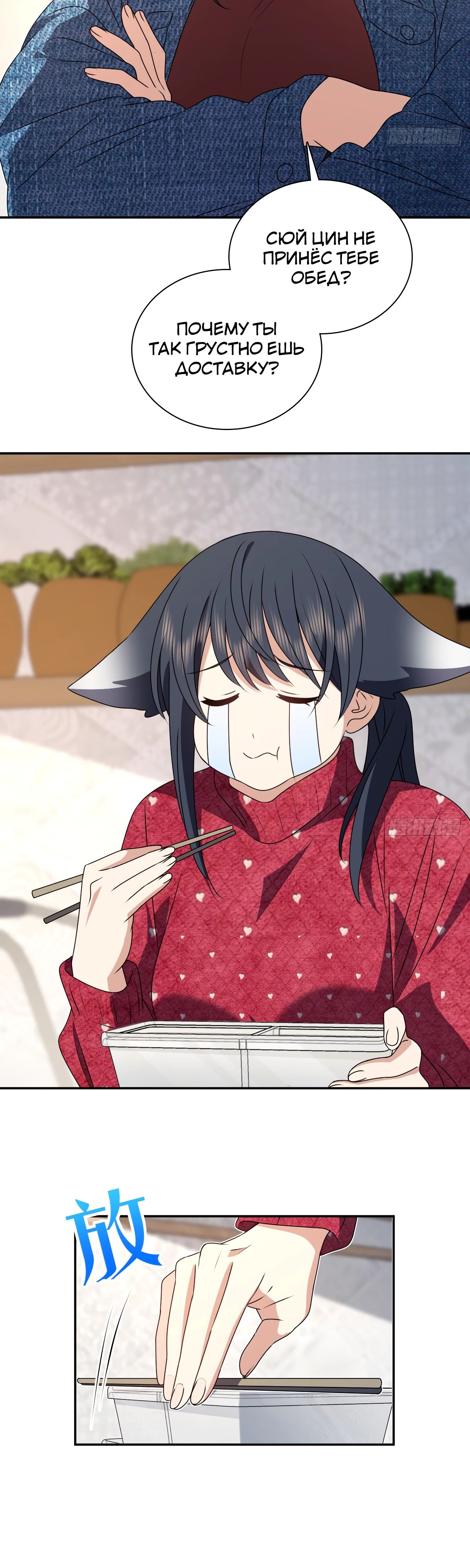 Манга Моя жена из прошлого тысячелетия - Глава 356 Страница 12