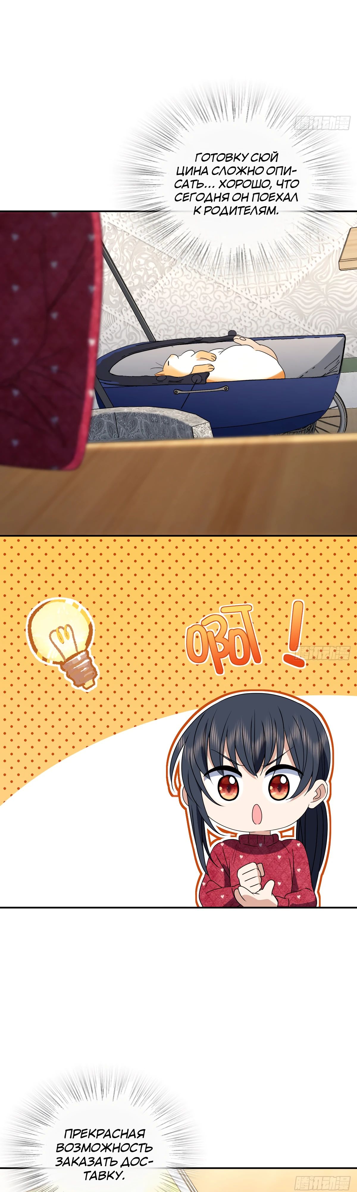 Манга Моя жена из прошлого тысячелетия - Глава 356 Страница 8