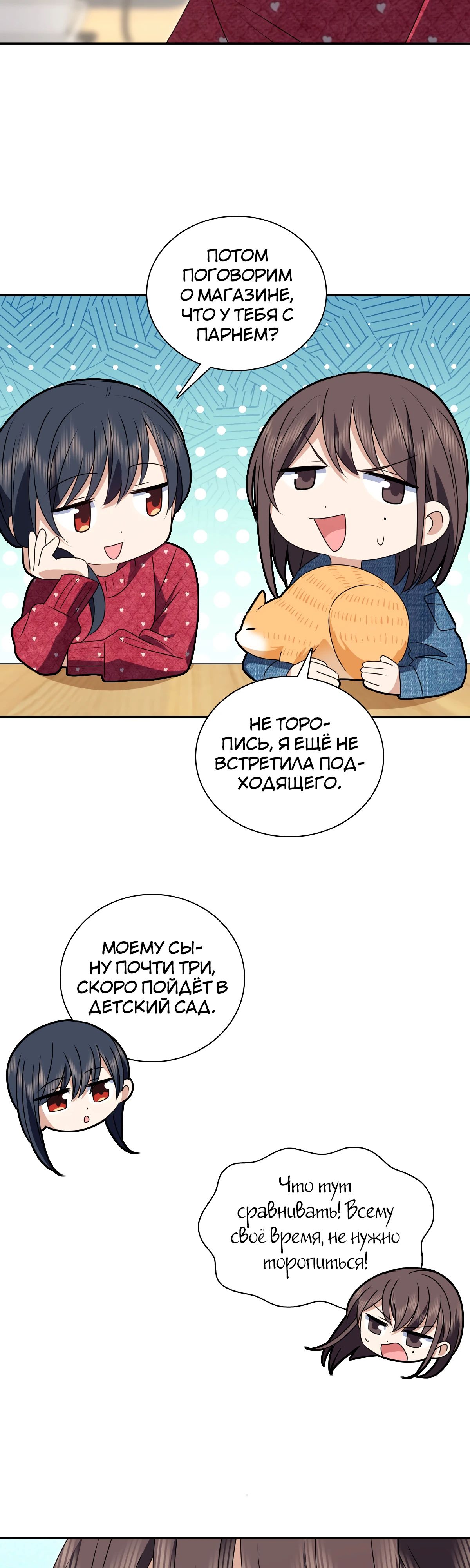 Манга Моя жена из прошлого тысячелетия - Глава 356 Страница 19