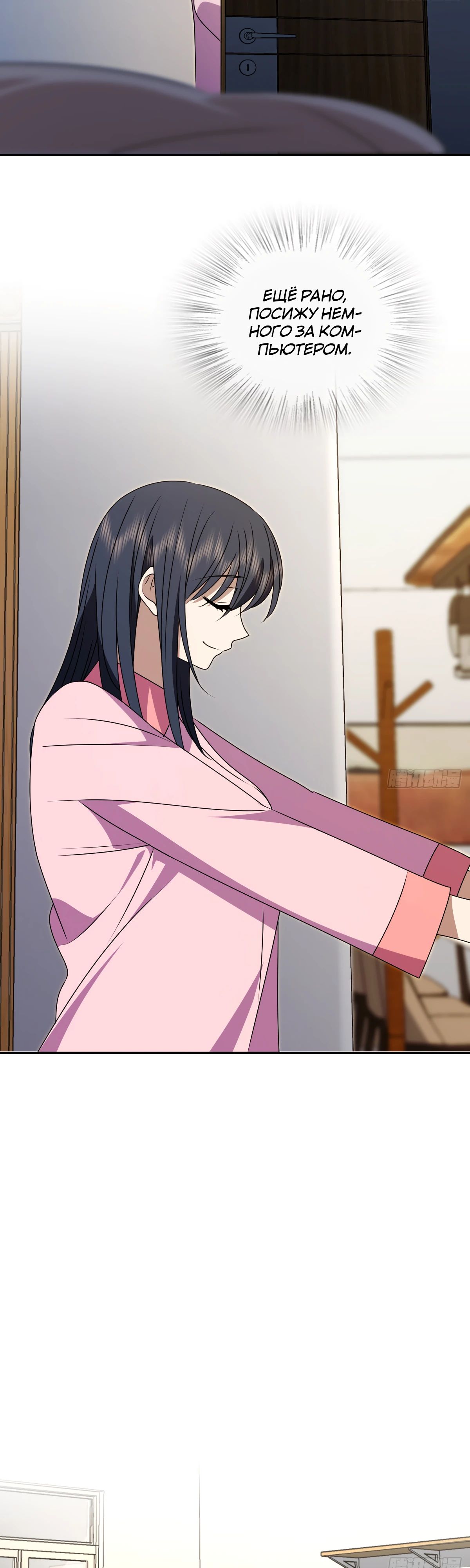 Манга Моя жена из прошлого тысячелетия - Глава 356 Страница 2