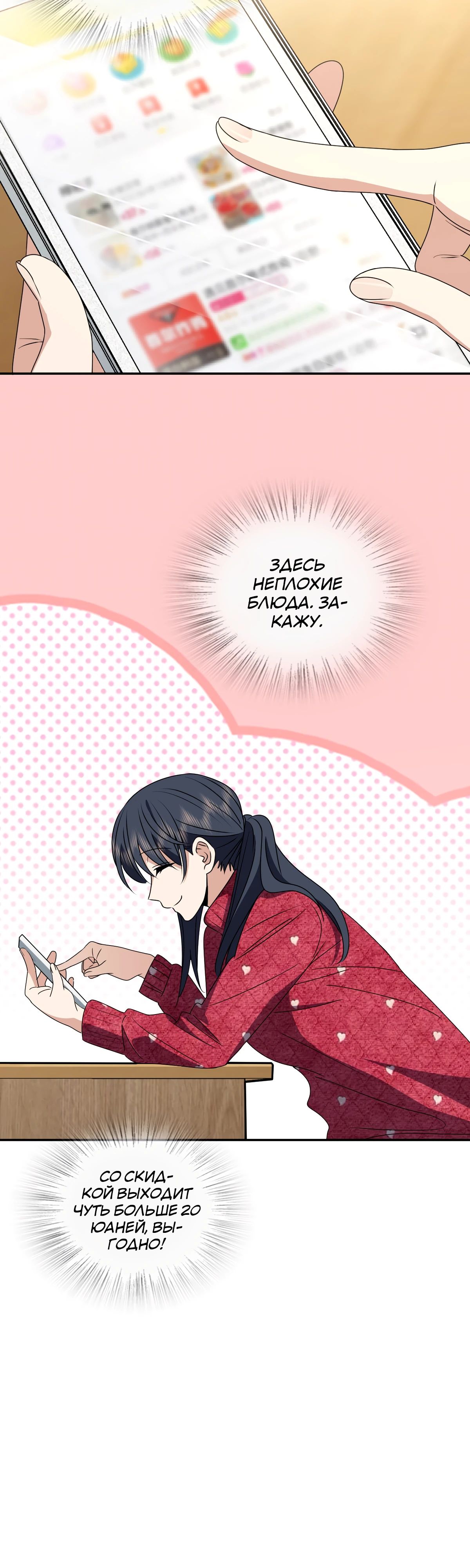 Манга Моя жена из прошлого тысячелетия - Глава 356 Страница 9