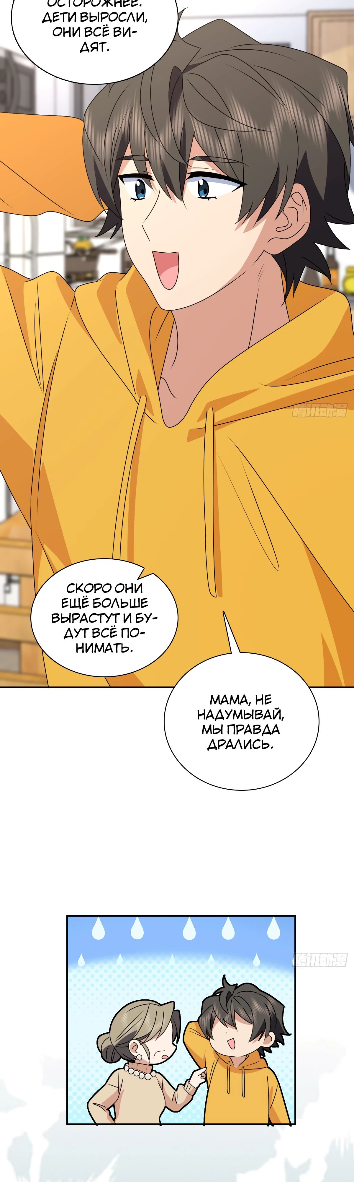 Манга Моя жена из прошлого тысячелетия - Глава 356 Страница 25