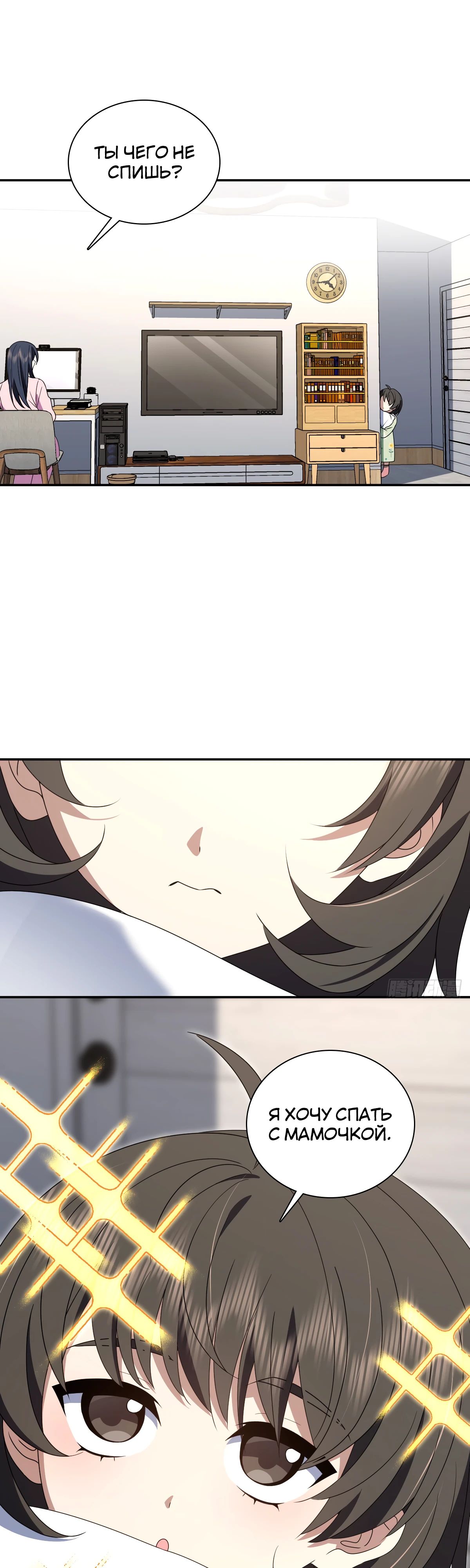 Манга Моя жена из прошлого тысячелетия - Глава 356 Страница 4