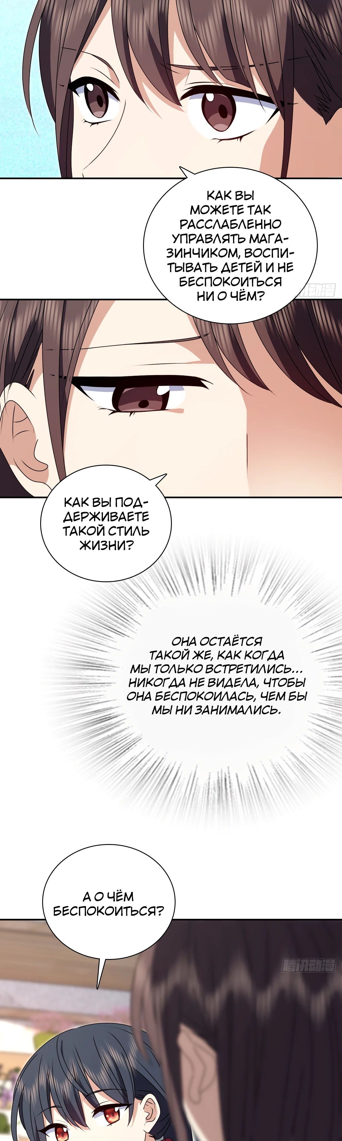 Манга Моя жена из прошлого тысячелетия - Глава 356 Страница 20