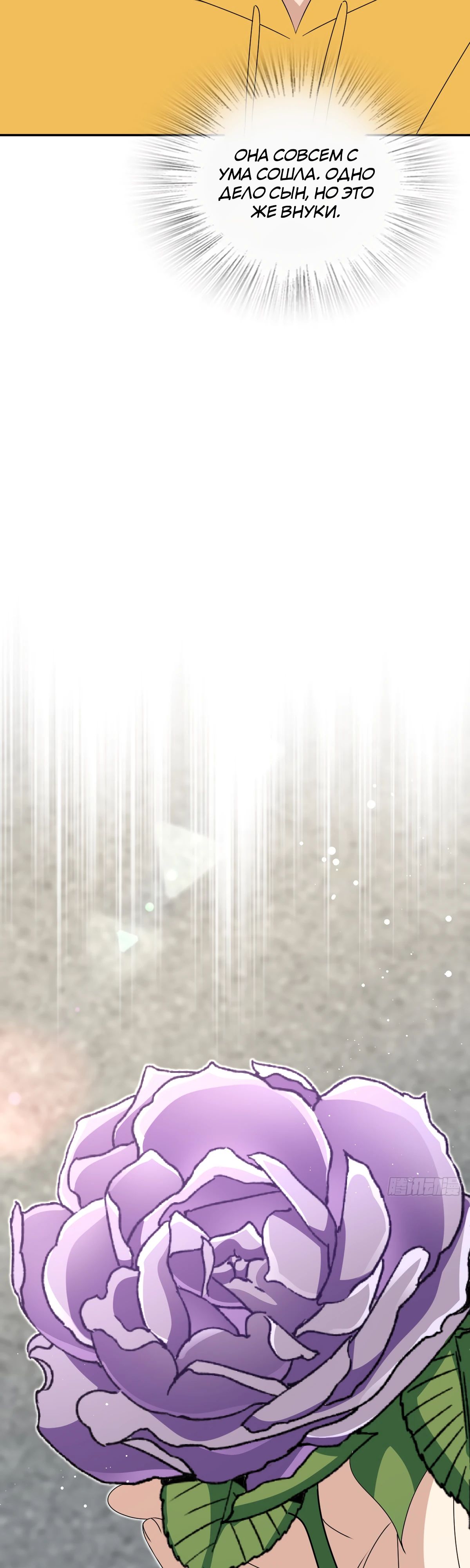 Манга Моя жена из прошлого тысячелетия - Глава 357 Страница 8