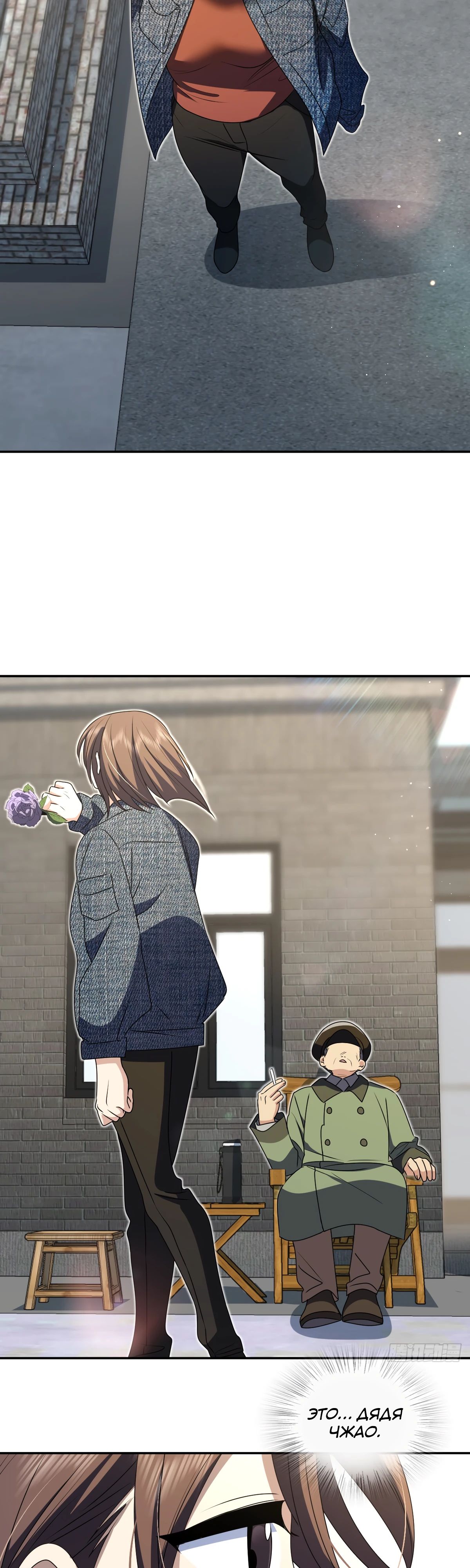 Манга Моя жена из прошлого тысячелетия - Глава 357 Страница 10