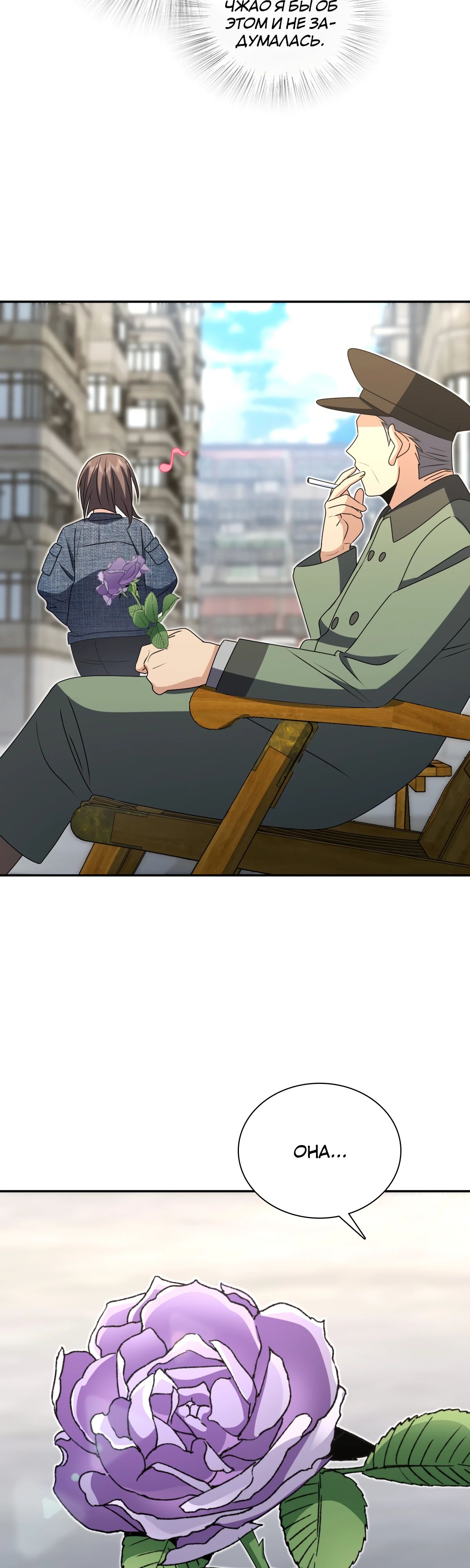 Манга Моя жена из прошлого тысячелетия - Глава 357 Страница 16