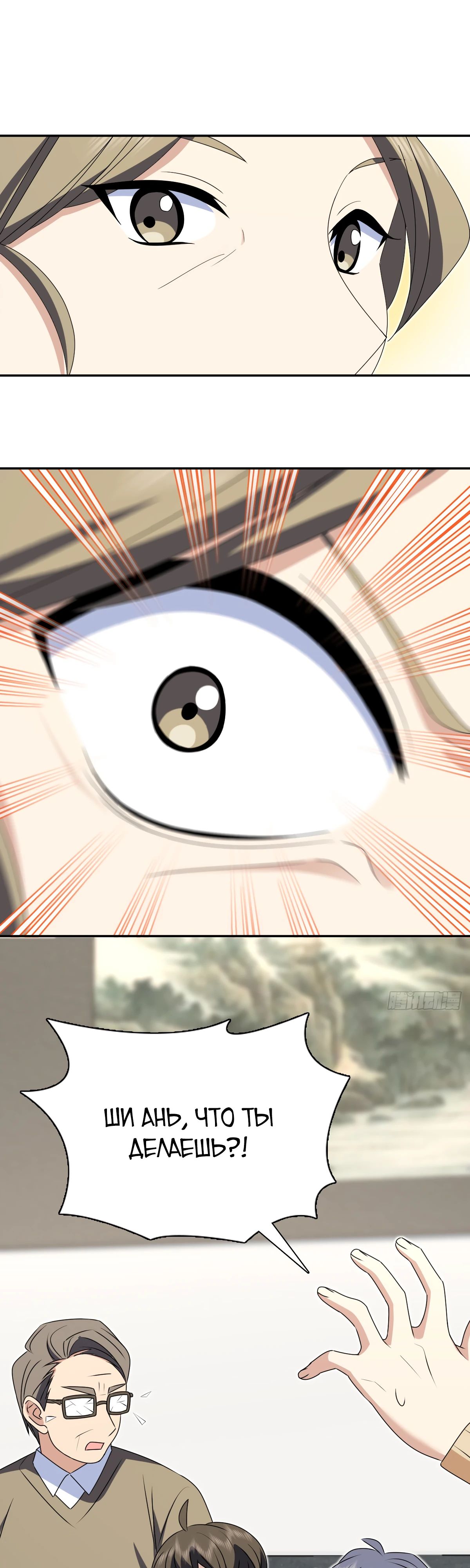 Манга Моя жена из прошлого тысячелетия - Глава 357 Страница 4