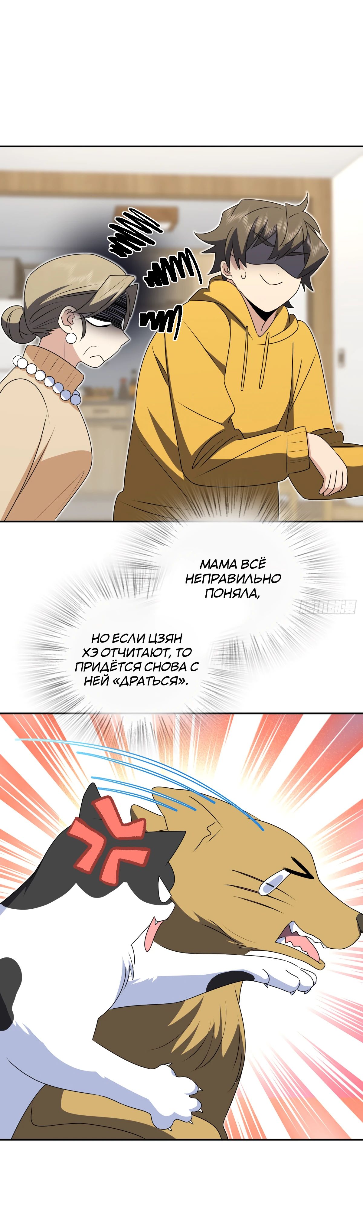 Манга Моя жена из прошлого тысячелетия - Глава 357 Страница 3