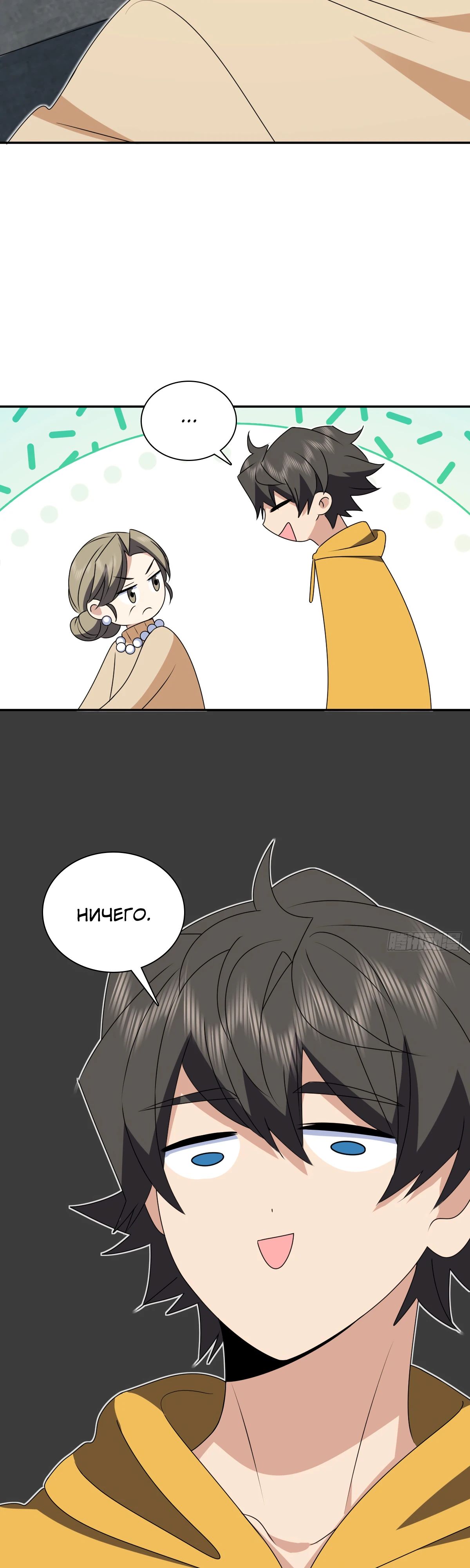 Манга Моя жена из прошлого тысячелетия - Глава 357 Страница 7