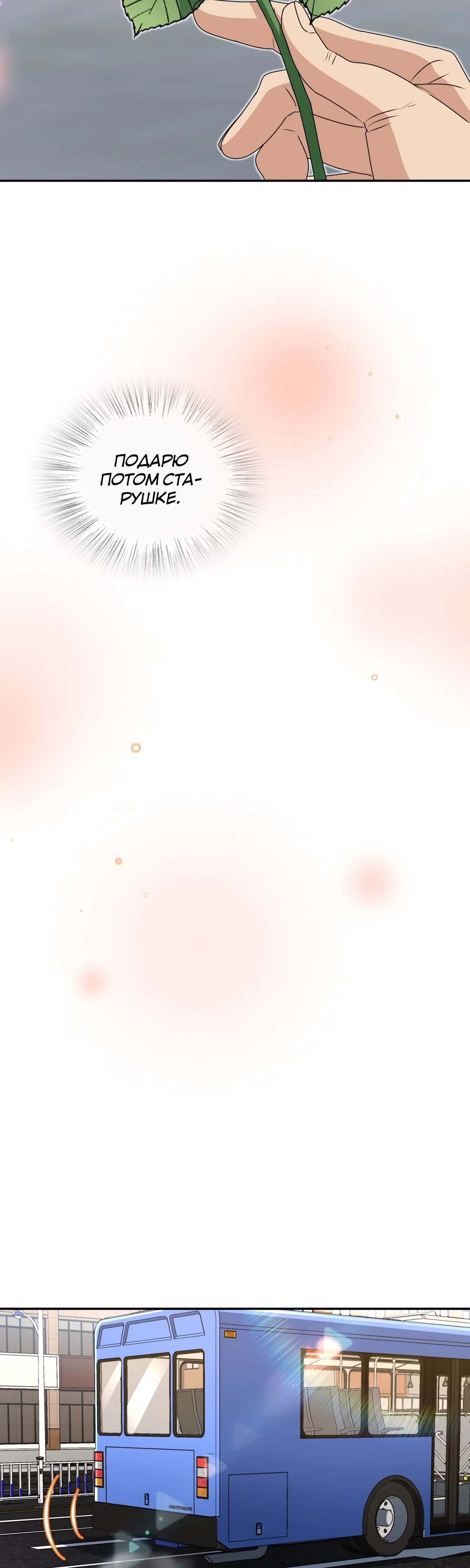 Манга Моя жена из прошлого тысячелетия - Глава 357 Страница 17