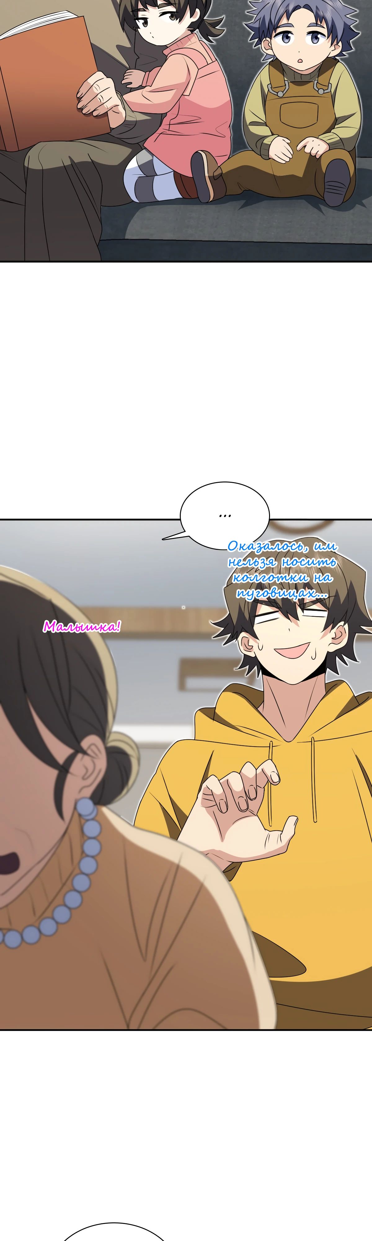 Манга Моя жена из прошлого тысячелетия - Глава 357 Страница 5