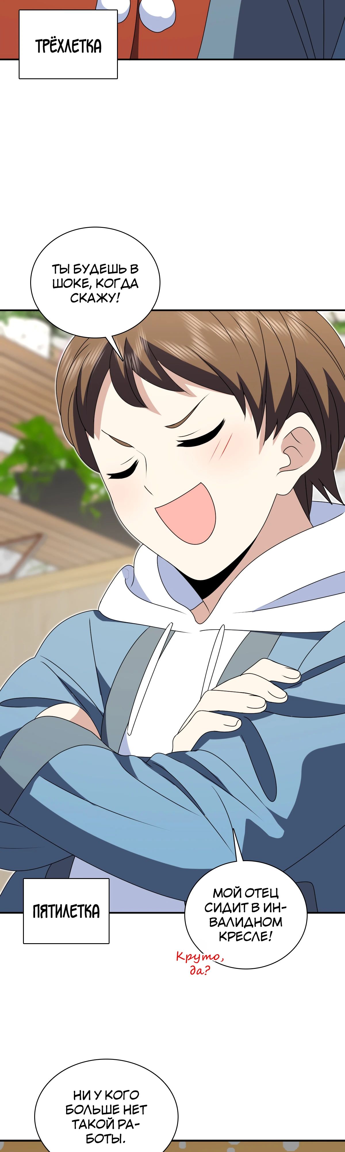 Манга Моя жена из прошлого тысячелетия - Глава 357 Страница 24