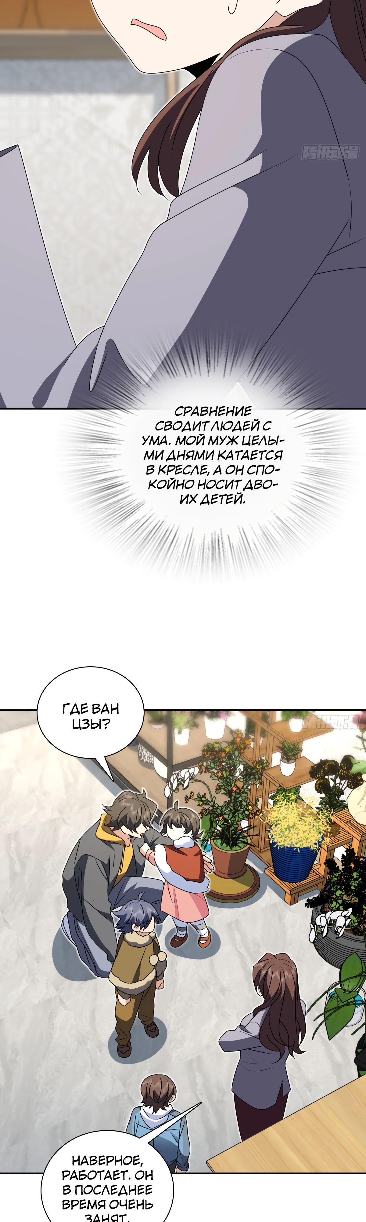 Манга Моя жена из прошлого тысячелетия - Глава 357 Страница 21