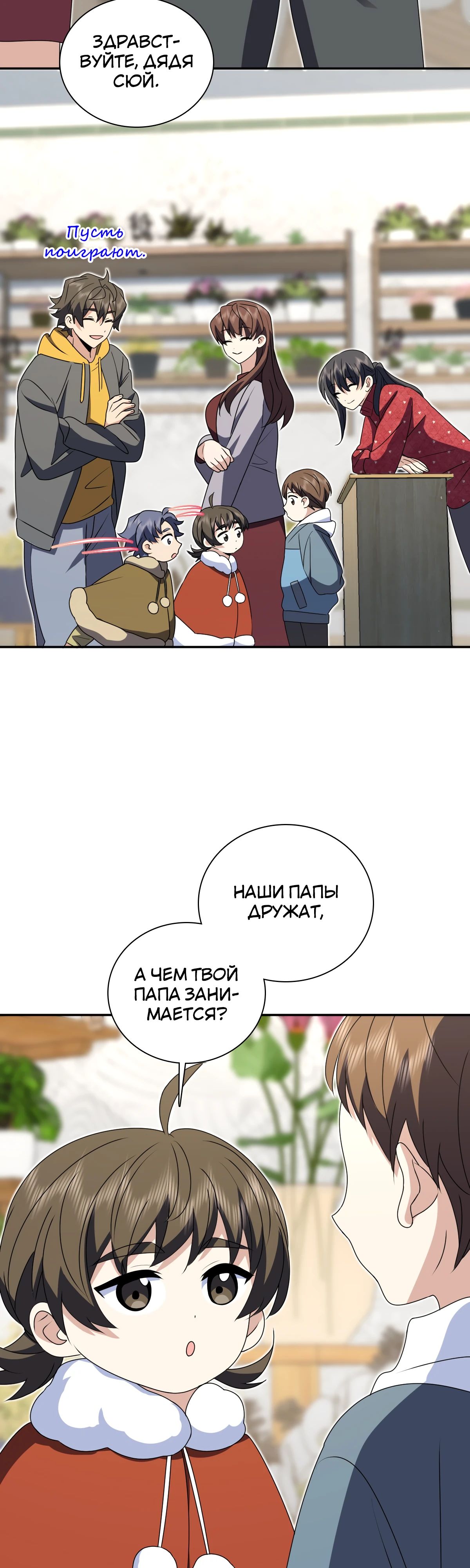 Манга Моя жена из прошлого тысячелетия - Глава 357 Страница 23