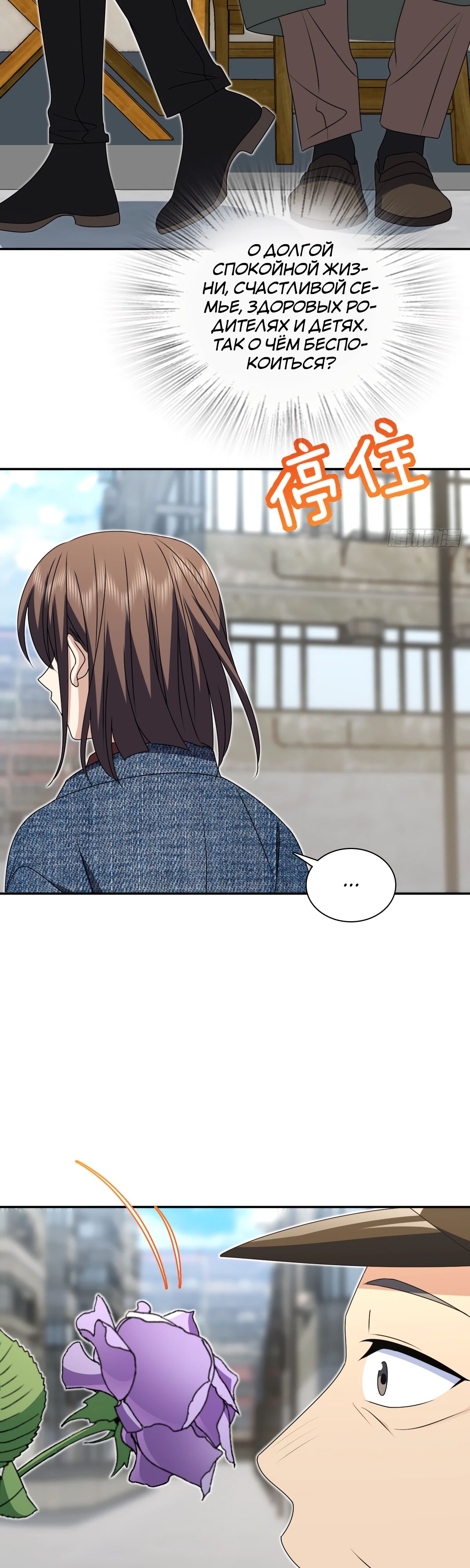 Манга Моя жена из прошлого тысячелетия - Глава 357 Страница 14