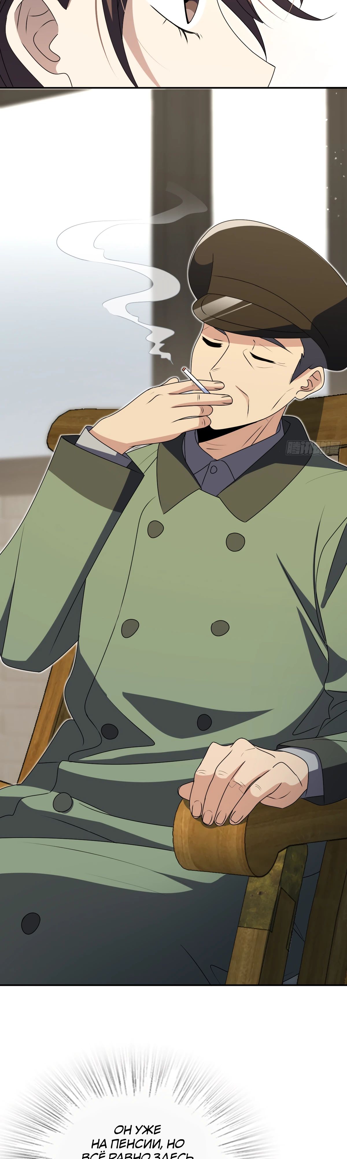 Манга Моя жена из прошлого тысячелетия - Глава 357 Страница 11