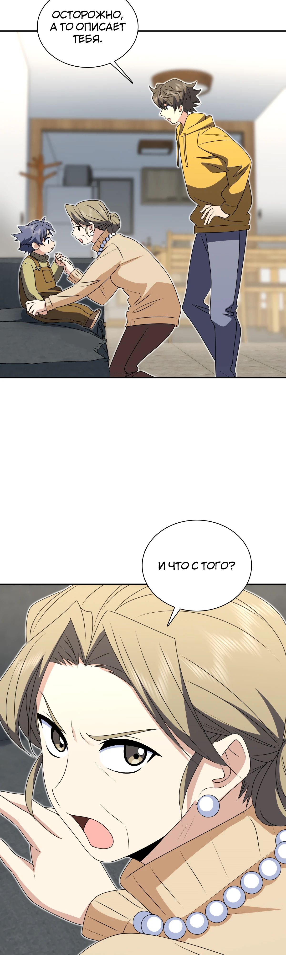 Манга Моя жена из прошлого тысячелетия - Глава 357 Страница 6