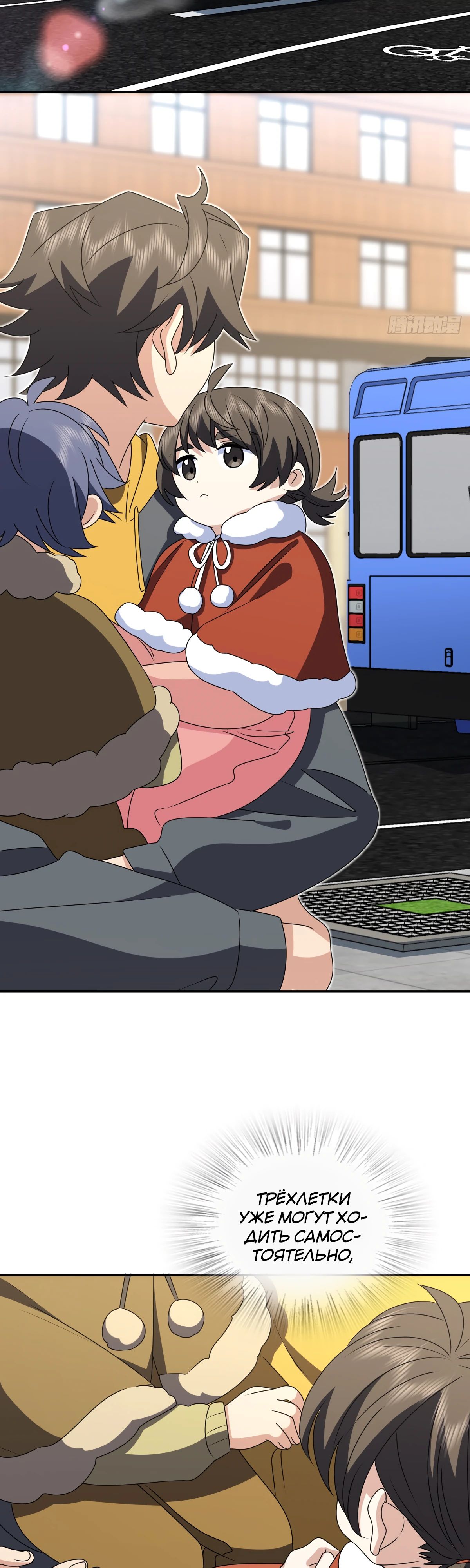 Манга Моя жена из прошлого тысячелетия - Глава 357 Страница 18