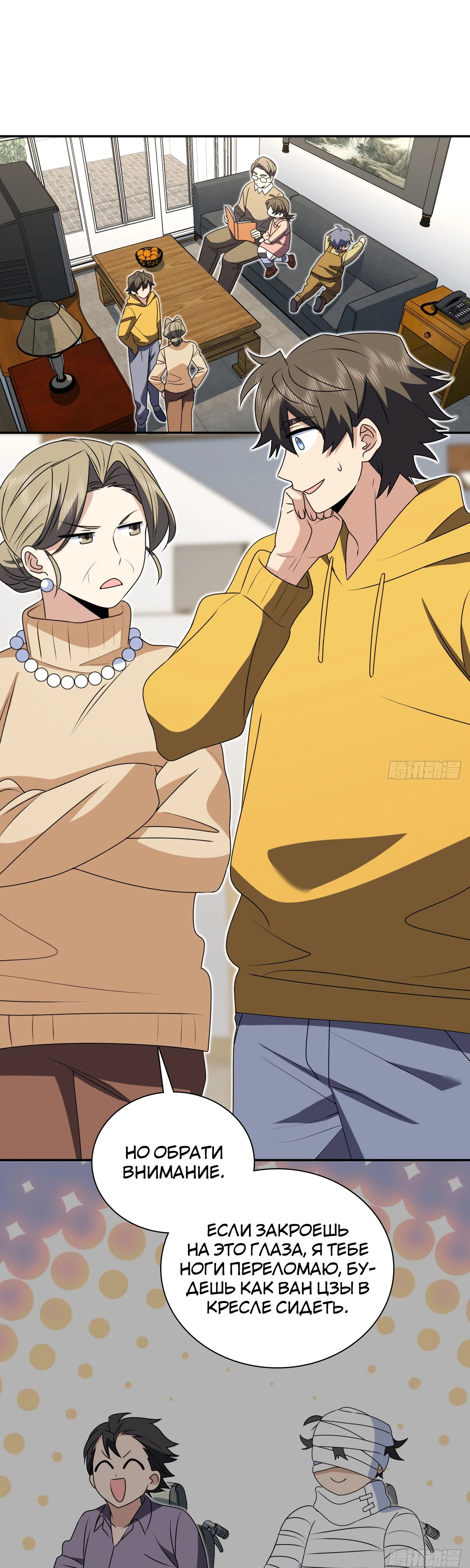 Манга Моя жена из прошлого тысячелетия - Глава 357 Страница 1